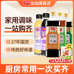 加加 鲜味鲜生抽/老抽/陈醋/料酒 500ml*3件 赠蒜香龙虾酱150g