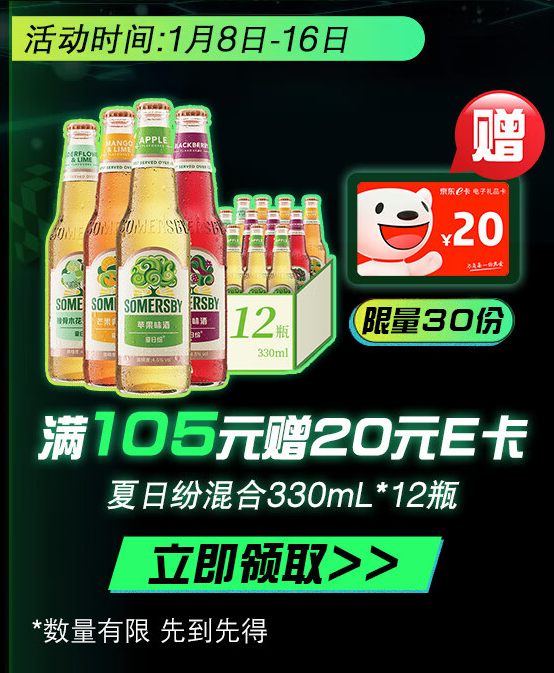 Carlsberg 嘉士伯 Somersby 夏日纷 苹果味果酒330mL*24瓶+赠罐装6听139元包邮（多重优惠）