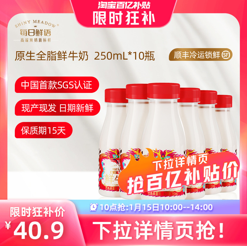 每日鲜语 全脂原生高品质鲜牛奶250mL*10瓶新低40.9元包邮（需领券）
