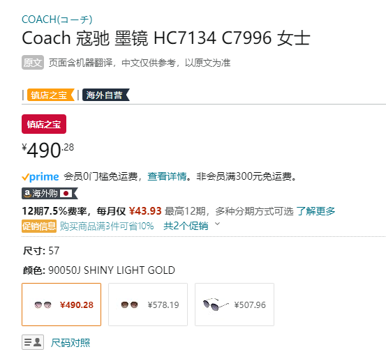 Coach 蔻驰 HC7134 女士圆形金属大框时尚太阳镜新低490.28元（可3件9折）