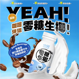 今贝 零糖生椰椰子果汁饮料200mL*8瓶