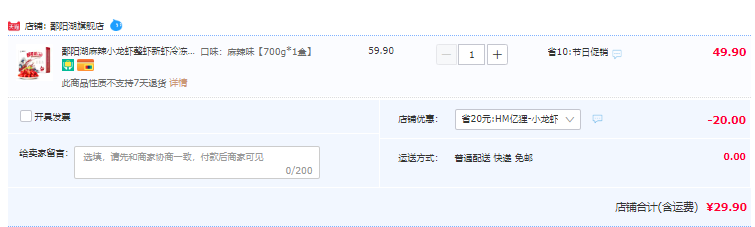 有机认证，鄱阳湖 即食麻辣小龙虾 700g/盒29.9元包邮（需领券）