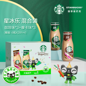 Starbucks 星巴克 星冰乐咖啡 咖啡+摩卡混合装 281ml*6瓶