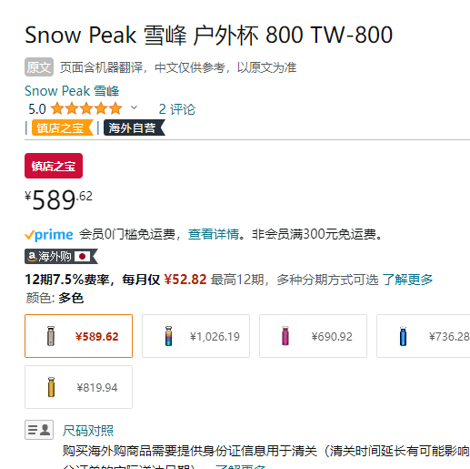 日本顶级户外品牌，Snow Peak 雪峰 TW-800-RA 钛金属水杯800mL589.62元