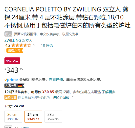 Zwilling 双立人 顶级星厨Cornelia Poletto合作款 24cm不粘平底煎锅343.35元（可3件92折）