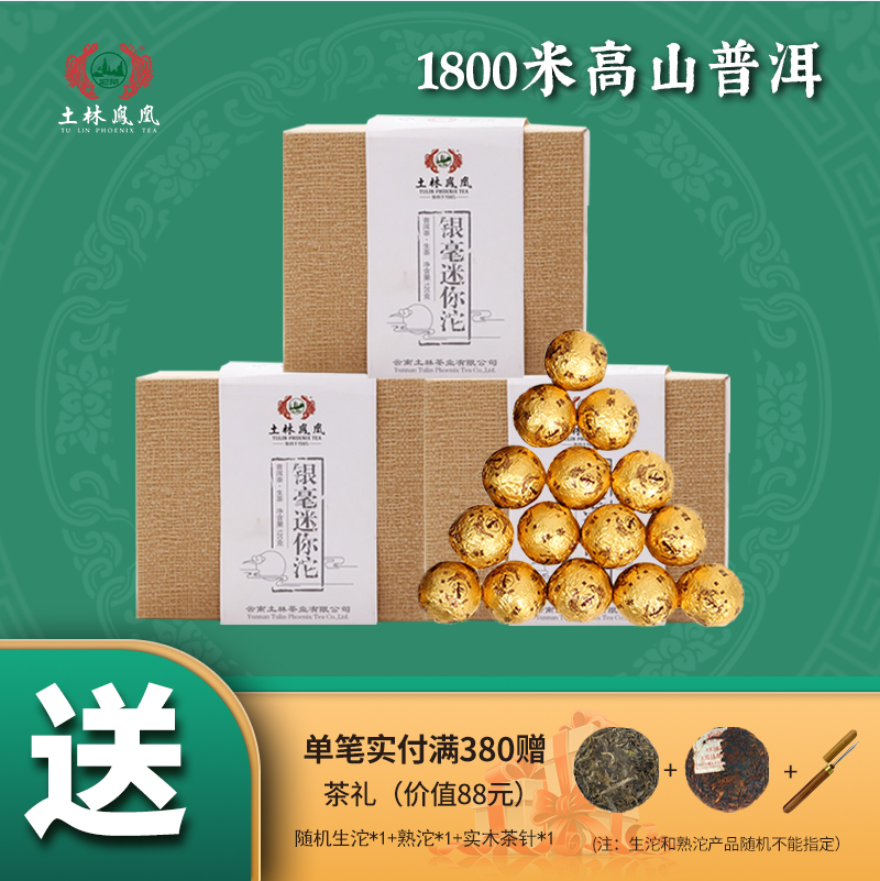 云南省重点龙头企业，土林凤凰 金毫迷你沱生普洱茶盒装120g29.9元包邮（需领券）