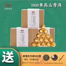 云南省重点龙头企业，土林凤凰 银毫迷你沱生普洱茶盒装120g