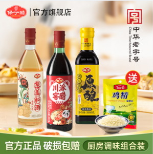 中国四大名醋，保宁醋 醋480ml+原酿酱油500ml+草菇老抽500ml+鸡精100g