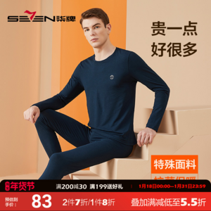 SEVEN 柒牌 男款5A羊毛蚕丝抗菌/50S阿克苏纯棉竹纤维保暖内衣套装*2套