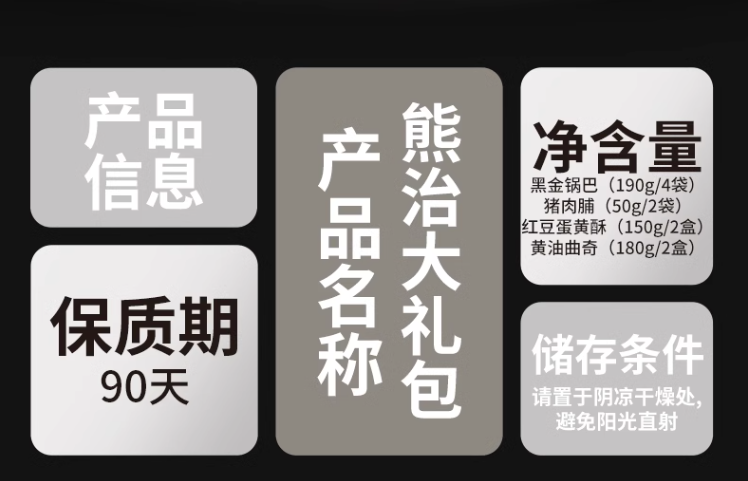 熊治 龙年新年零食礼盒 10件/1.52kg99.9元包邮（需领券）