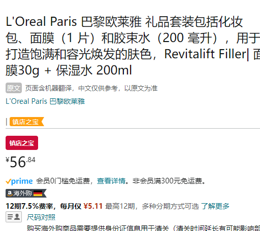 L'Oréal Paris 巴黎欧莱雅 复颜系列套装（爽肤水200ml+面膜1片+化妆包）56.84元