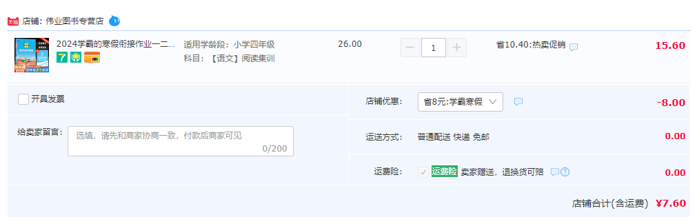 學(xué)霸 2024新版寒假銜接 閱讀集訓(xùn)/課堂筆記/大通關(guān) 1-6年級可選新低7.6元起包郵（需領(lǐng)券）