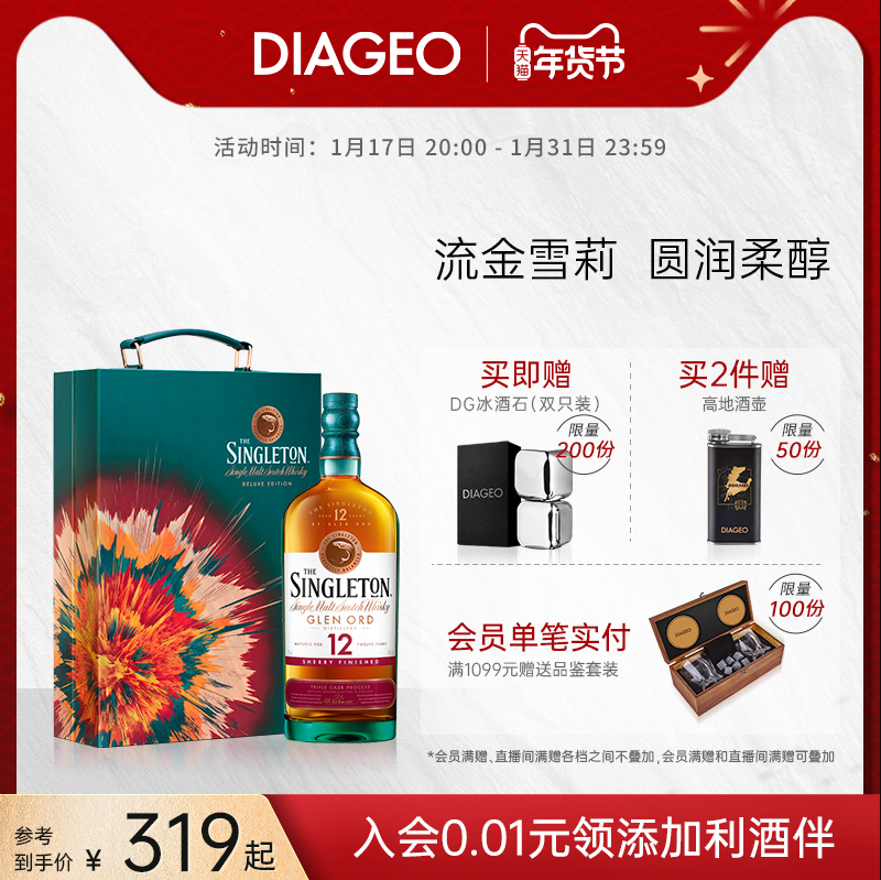 SINGLETON 苏格登 12年 单一麦芽苏格兰威士忌礼盒装 700mL319元包邮（双重优惠）