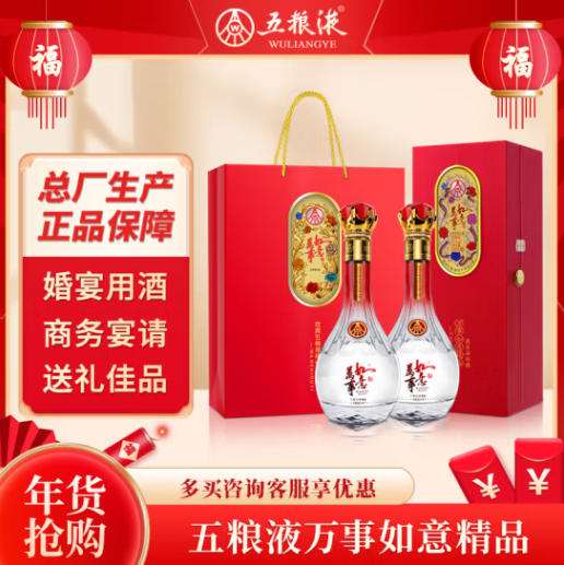五糧液股份出品 萬事如意 精品52度濃香型白酒 500ml*2瓶144.15元包郵（雙重優(yōu)惠）