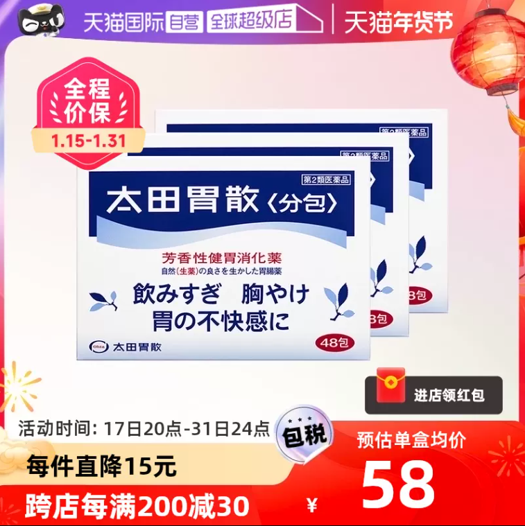 太田胃散 芳香性健胃消化药 1.3g*48包*9件427.5元包邮（合47.5元/件）