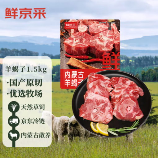 鲜京采 内蒙古原切羊蝎子 1.5kg59元包邮