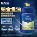<span>白菜！</span>GNC 健安喜 Omega-3四倍铂金深海鱼油 240粒*3瓶