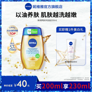 Nivea 妮维雅 深层滋润天然沐浴油 200mL（赠身体乳30mL） 