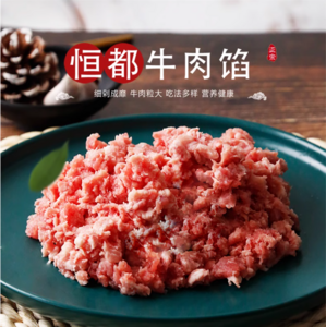 恒都 无添加谷饲牛肉馅 250g*5袋