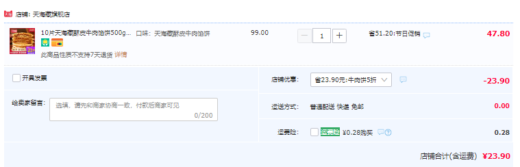 天海藏 酥皮牛肉馅饼 500g*2包23.9元包邮（下单立减）