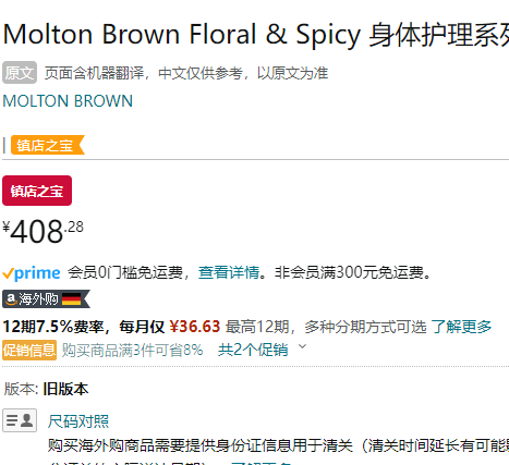 Molton Brown 摩顿·布朗 Floral & Spicy 沐浴露套装 300ml*3瓶408.28元（含税148.47元/瓶）