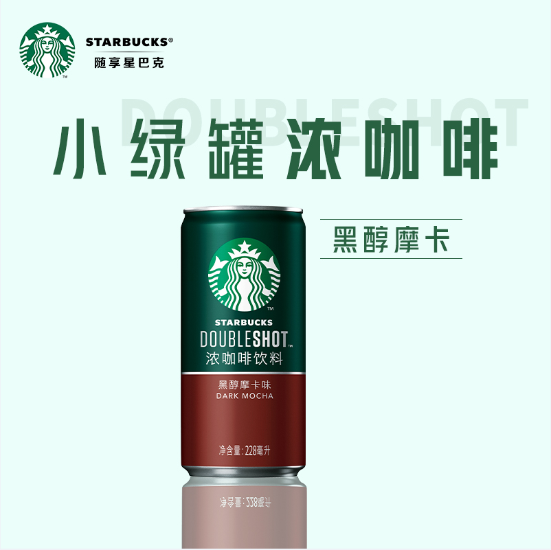 Starbucks 星巴克 星倍醇 黑醇摩卡味浓咖啡 228ml*12罐整箱72.4元包邮（双重优惠）