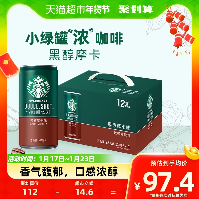 Starbucks 星巴克 星倍醇 黑醇摩卡味浓咖啡 228ml*12罐整箱72.4元包邮（双重优惠）