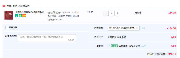 卡斐乐 苹果全系龙年限定小羊皮手机壳 多款9.99元包邮（需领券）