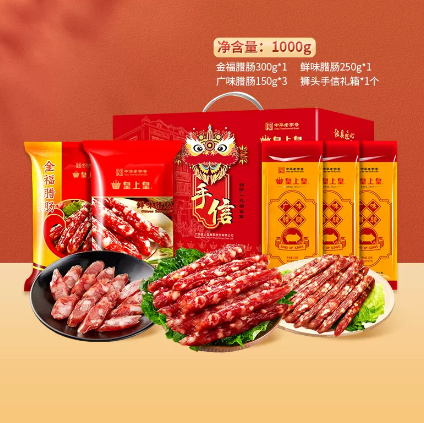 中华老字号，皇上皇 真好味腊肠礼盒 1000g88.8元包邮（需领券）