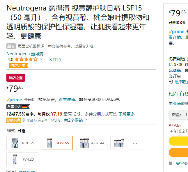 Neutrogena 露得清 Retinol Boost 视黄醇抗皱修护日霜50mL79.65元