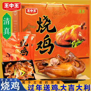 王中王 清真五香脫骨金牌燒雞 500g