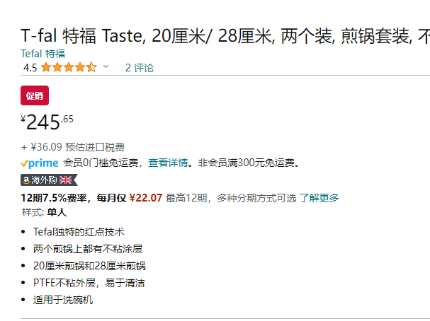 Tefal 特福 Taste 红点平底不粘锅 2件套245.65元