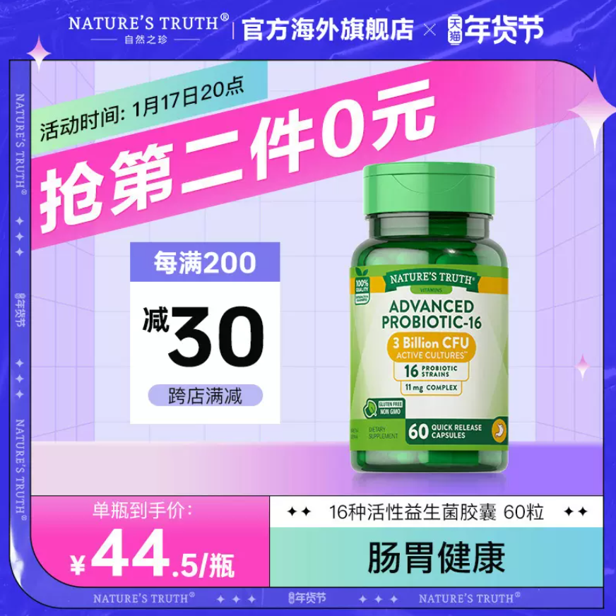 美国进口，Nature's Truth 自然之珍 16种活性肠道益生菌胶囊60粒*2瓶69元包邮包税（折34.5元/瓶）