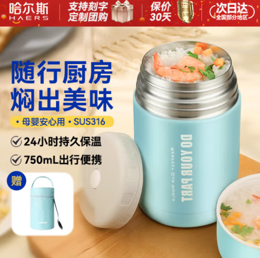 哈尔斯 LTH-750B 不锈钢焖烧壶 750ml  4色57.1元包邮（双重优惠）