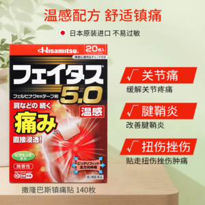 Hisamitsu 久光制药 5.0温感伤筋膏药镇痛贴 20枚*4盒