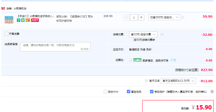 冰泉 软毛护龈宽头牙刷 12支新低15.9元包邮（需领券）