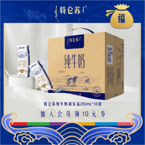 蒙牛 特仑苏 低脂牛奶利乐钻 250ml*16盒*2件