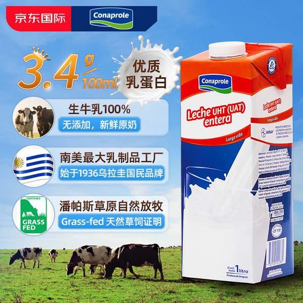 南美最大乳制品工厂，Conaprole 科拿 乌拉圭进口全脂纯牛奶 1L*12盒*4箱209.76元包税包邮（4.37元/L，需凑单）