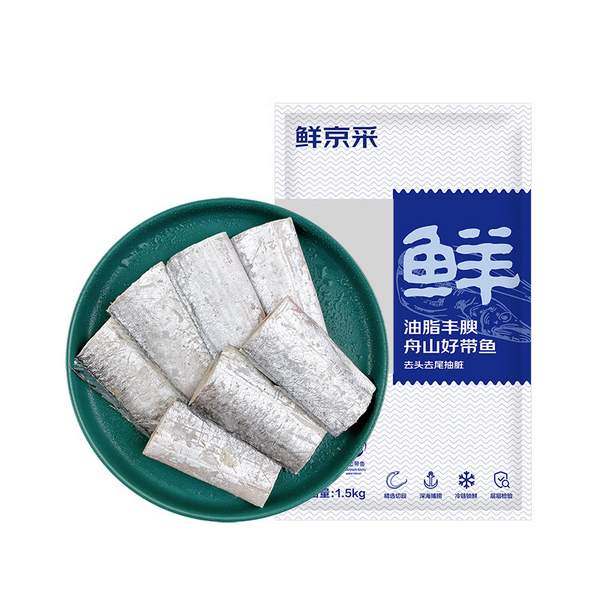 地理標(biāo)識(shí)認(rèn)證產(chǎn)品，鮮京采 冰鮮舟山帶魚(yú)精選中段 1.5kg39.9元包郵