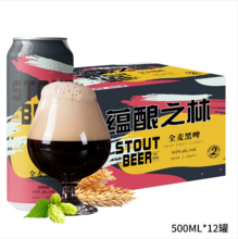 蕴酿之林 全麦黑啤/白啤精酿啤酒500mL*12听