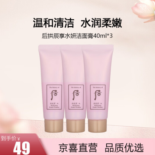Whoo 后 拱辰享 水妍泡沫洁面乳 40ml*349元包邮