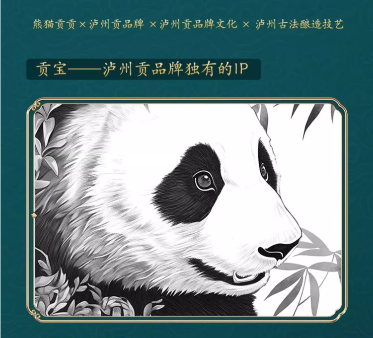 泸州老窖 泸州贡 熊猫境·泊心·翡绿·盛世 52度浓香熊猫酒礼盒 500mL*4瓶488.08元包邮（双重优惠）