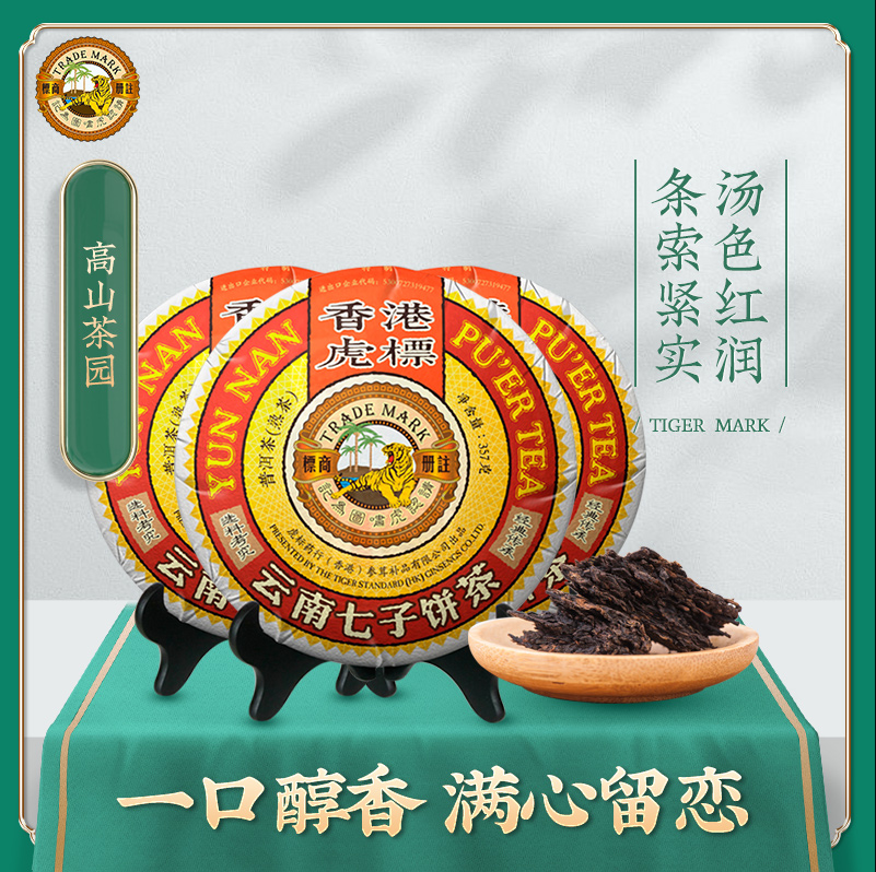 虎标 云南七子饼茶/七号经典普洱茶熟茶 357g*3饼*2件412元包邮（68.67元/饼）