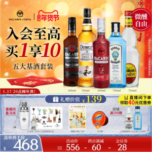 BACARDI 百加得 朗姆酒*2+金酒+威士忌+伏特加五大烈酒基酒组合（750ml*2+700ml+500ml*2）