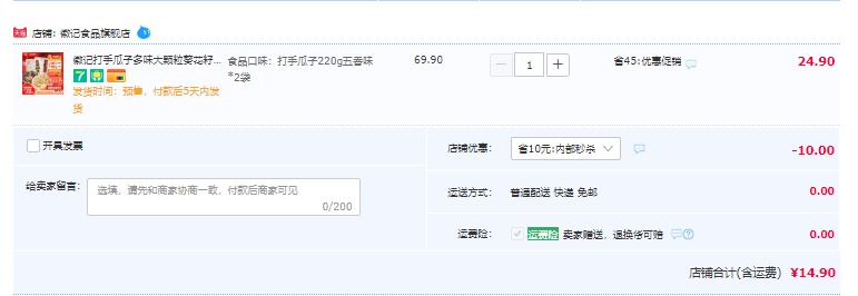 徽记 363大颗粒打手瓜子 220g*2袋新低14.9元包邮（需领券）
