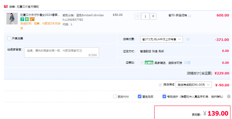 La Chapelle 拉夏貝爾 2024春季新款時尚外搭牛仔外套 多款139元包郵（雙重優(yōu)惠）