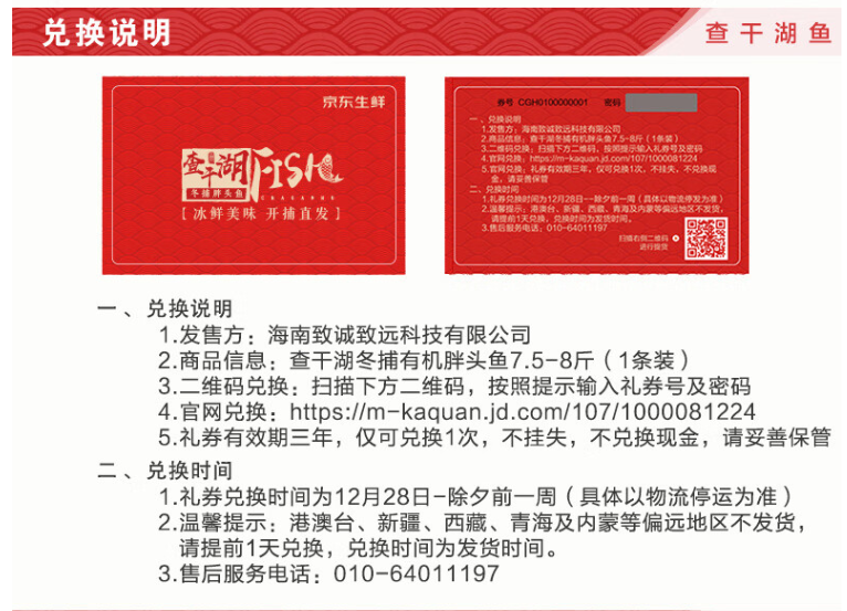 舌尖推荐，京东自营 冬捕有机查干湖胖头鱼礼盒装 7.5-8斤 礼券新低213元包邮