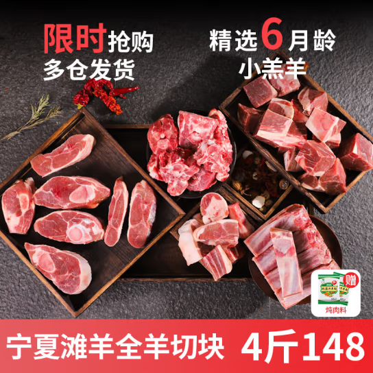 牧羊大叔 宁夏滩羊肉 全羊切块 2000g108元包邮（双重优惠）