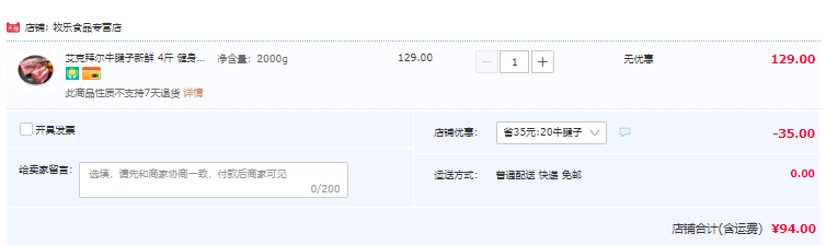 新三板上市清真企业，艾克拜尔 新鲜原切牛腱子 4斤新低94元包邮（需领券）