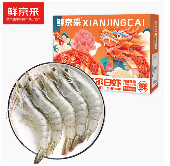 鲜京采 厄瓜多尔白虾1.5kg/盒 特大号20-30规格79.9元包邮
